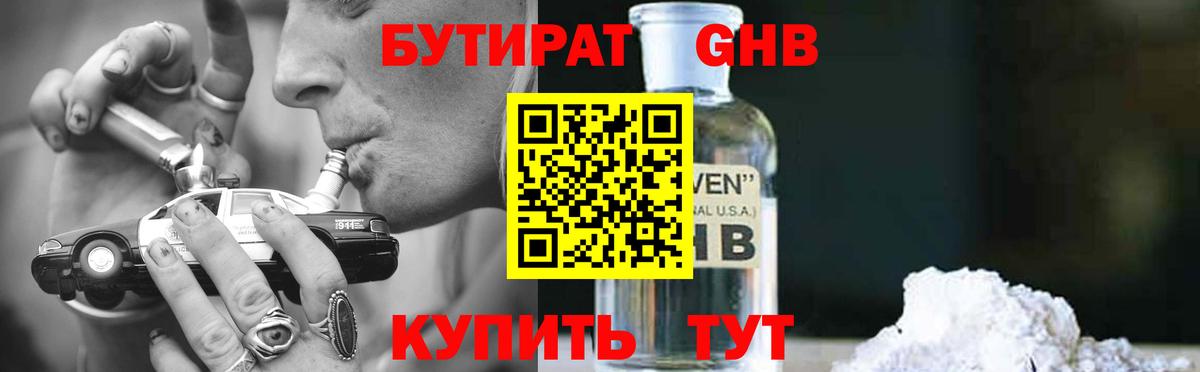 БУТИРАТ буратино  Бутират  Сосновый Бор  Вход с VPN 