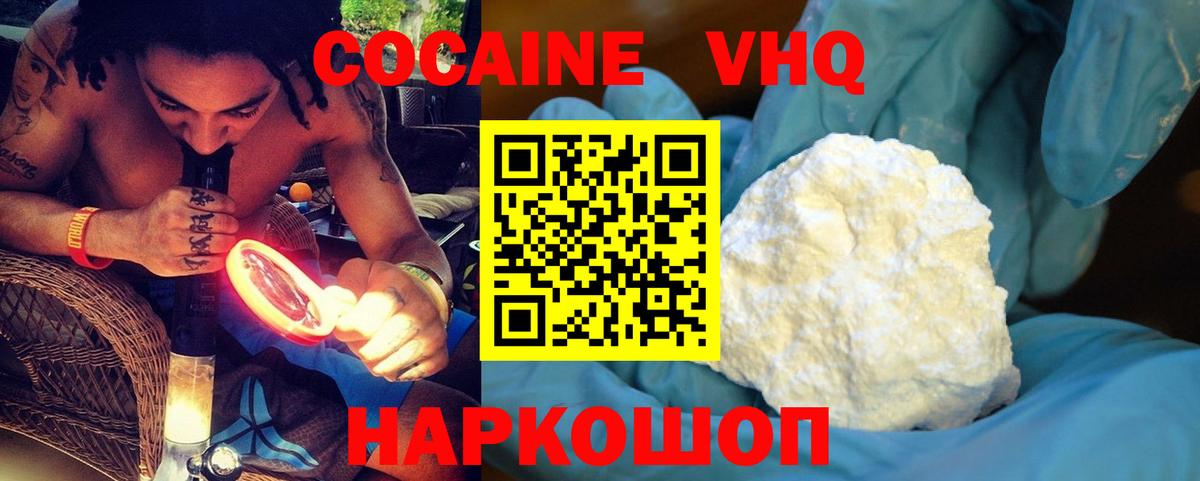 COCAIN VHQ  Кокаин  Сосновый Бор  Вход с VPN 