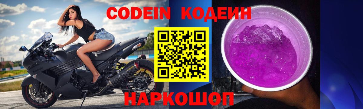Сосновый Бор  Codein напиток Lean (лин)  Кодеин Purple Drank  Вход с VPN 