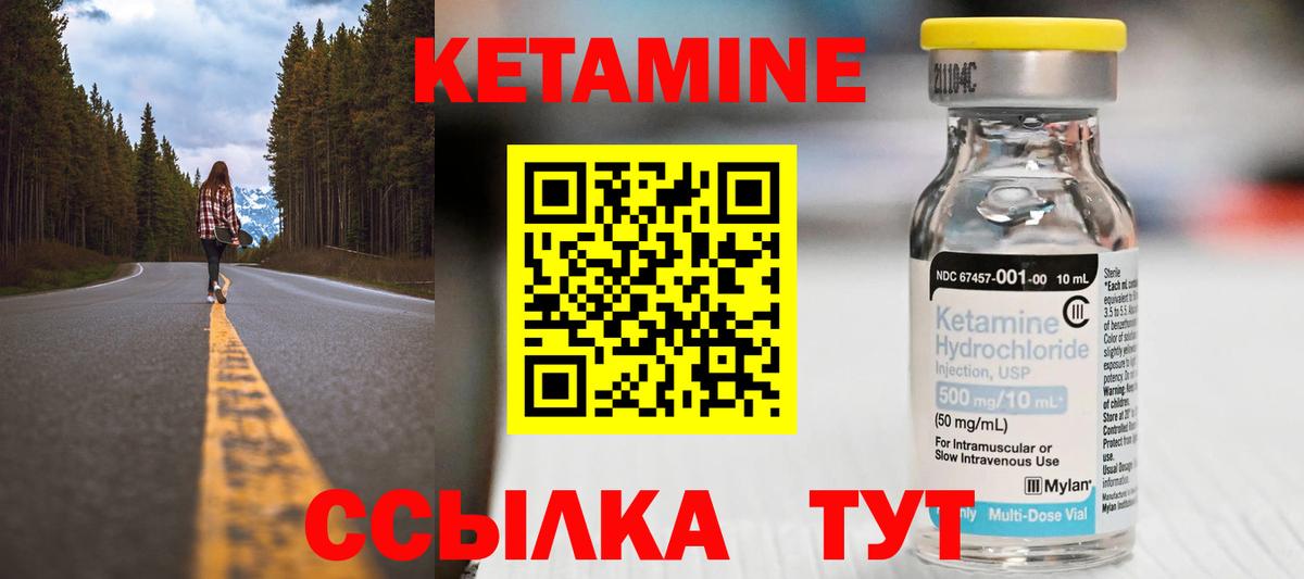 КЕТАМИН VHQ Сосновый Бор
