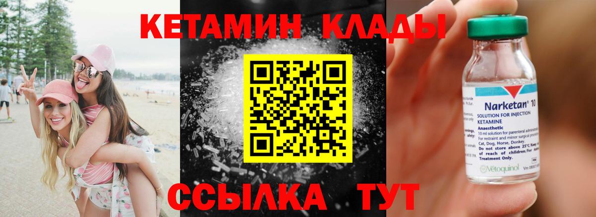 Кетамин VHQ  Сосновый Бор  КЕТАМИН VHQ 