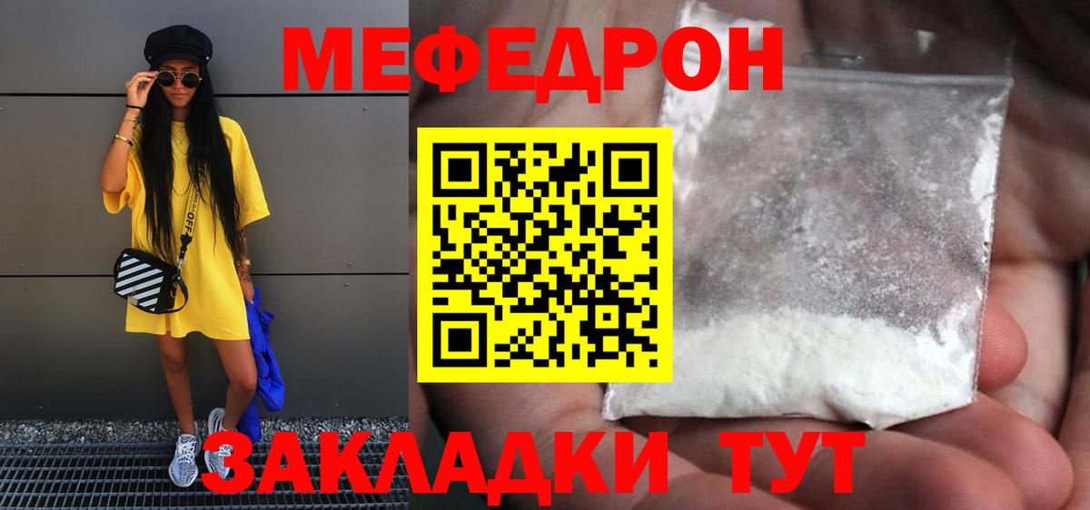 МЕФ  Сосновый Бор  МЕФ mephedrone 