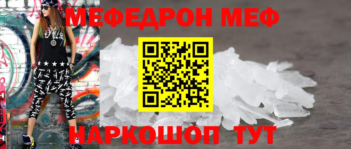 Меф мука Сосновый Бор